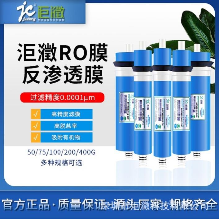 洰瀓反渗透RO膜滤芯 净水器家用抗污染纯水机膜50GG600G 厂家