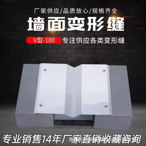 墙面变形缝V型-100墙面伸缩缝铝合金变形缝沉降缝盖板厂家批