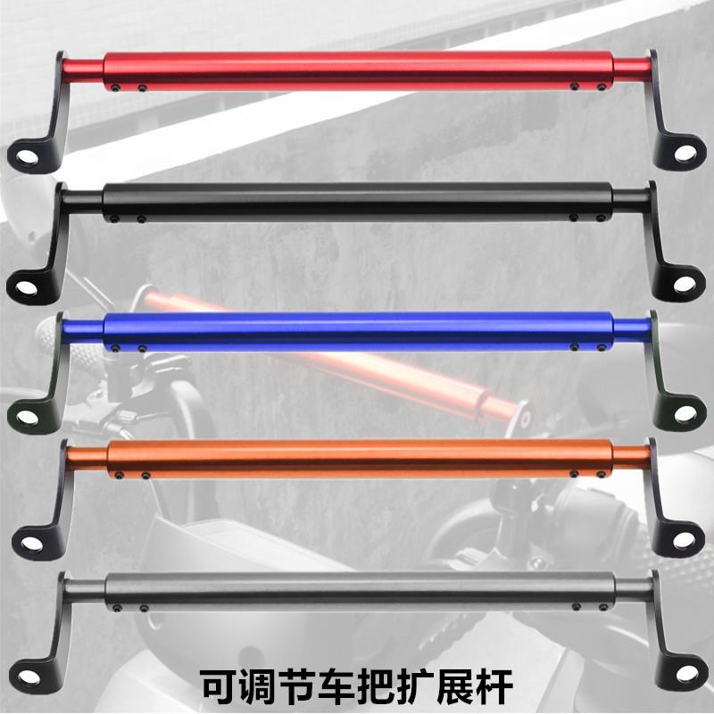 摩托车助力车改装配件电动车平横杆电摩车把扩展杆后视镜扩展支架