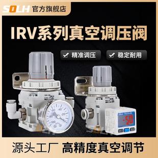 C08精密负压调压 气动真空调压阀IRV10 C06 IRV20 IRV10