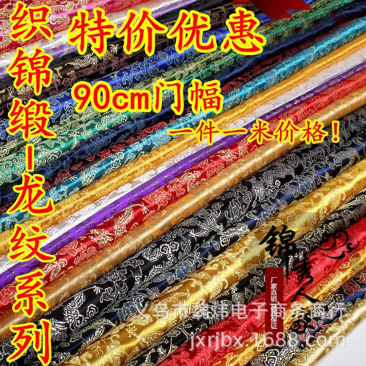 织锦缎布料 古装汉服COS和服唐装旗袍丝绸锦缎服装面料 龙纹系列