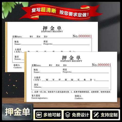押金单二联三联押金条可定制住宿桶装水房租酒店通用押金单据