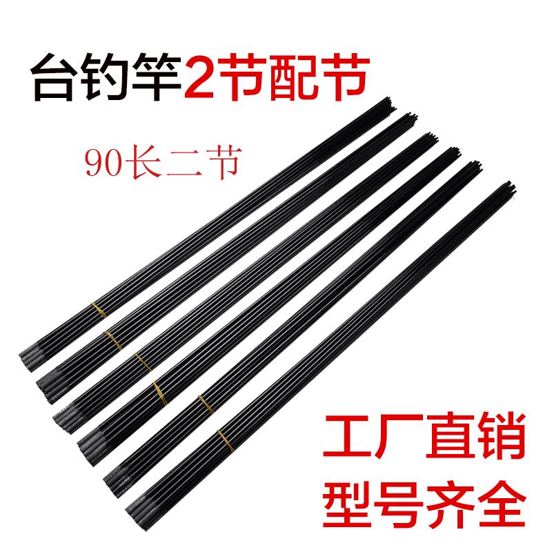 鱼竿配节单独小二节长90公分改装鲫鱼竿鲤鱼竿罗非竿加长钓竿配件
