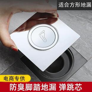弹跳芯密封盖下水管防臭神器通用按压脚踩式 卫生间地漏按压式 地漏
