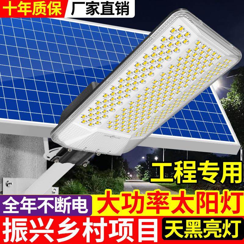 高亮节能太阳能路灯智能光控户外庭院灯厂家直销高配太阳能照明灯