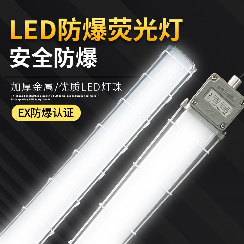led防爆灯明装长条防爆荧光灯仓库工厂车间灯大功率防爆支架灯