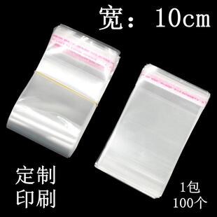不干胶自粘封口袋 H现货10cm宽 袋 袜子塑料袋 15cmopp包装