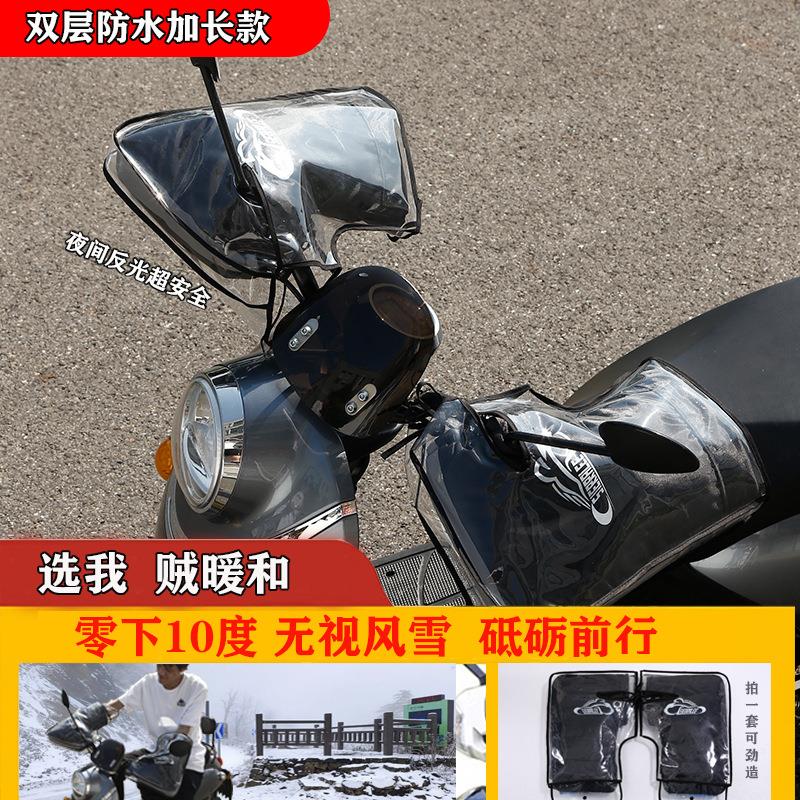 冬季保暖摩托车手把套防风加大加厚电动车把套冬天防寒三轮车把套