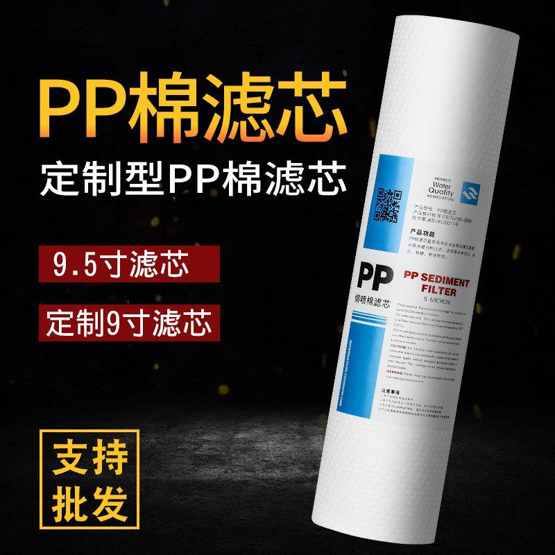 家用净水器9寸9.5寸PP棉滤芯家用通用净水器过滤棉净水器配件