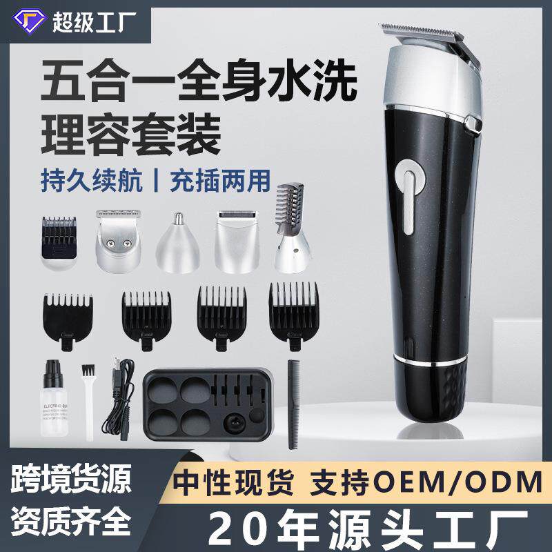 跨境五合一电动理发器套装剃须刀鼻毛剪家用全身水洗多功能电推剪