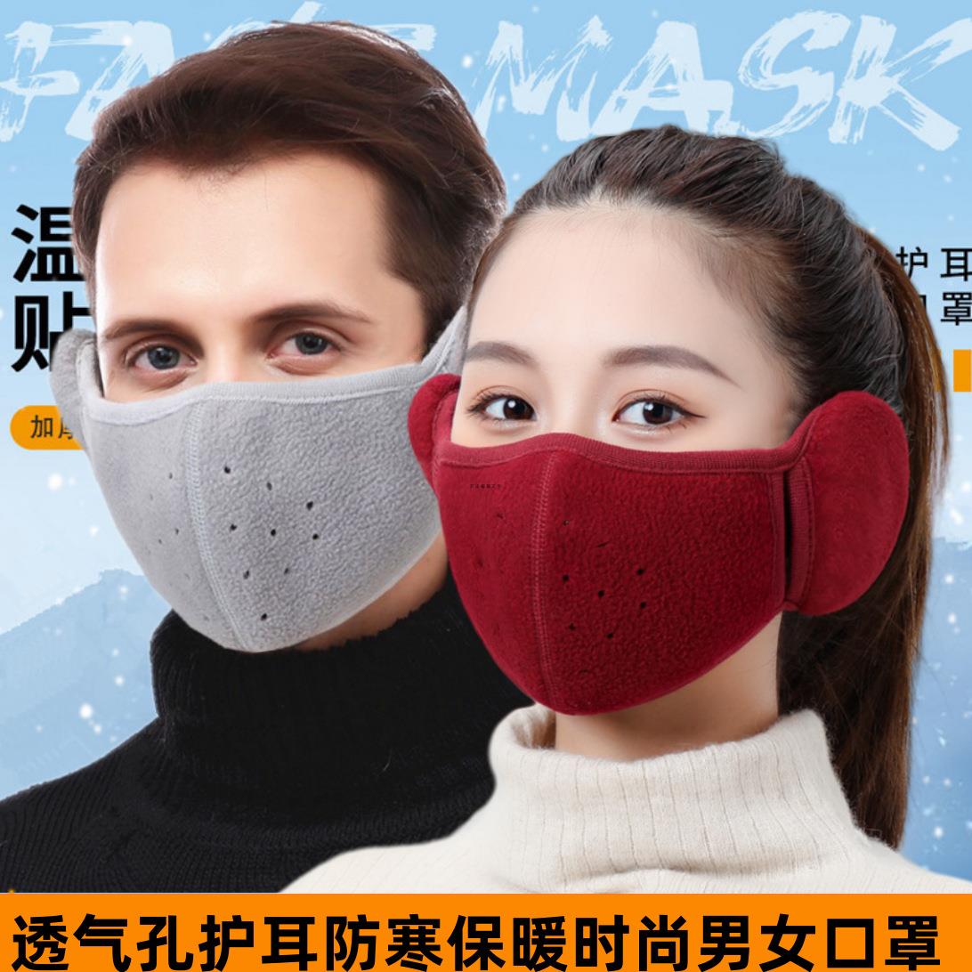 秋冬季加厚保暖口罩户外骑行防寒防风二合一口耳罩女护耳透气面罩