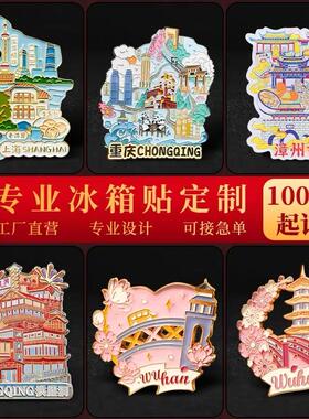 国潮简约卡通金属旅游城市风景文化纪念城市冰箱贴立体磁性文创