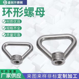 304不锈钢环型螺母 环母厂家 M8M10M12M14M16M20M24三角吊环螺母
