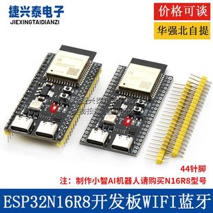 DevKitC ESP32 N16R8 1模块开发板 S3核心板板载1