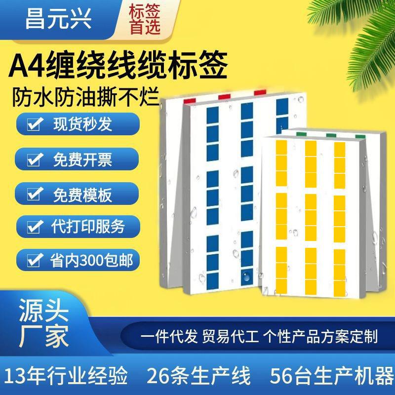 网线标签线缆a4 缠绕式通信标签贴纸 透明电缆电线缠绕线缆标签