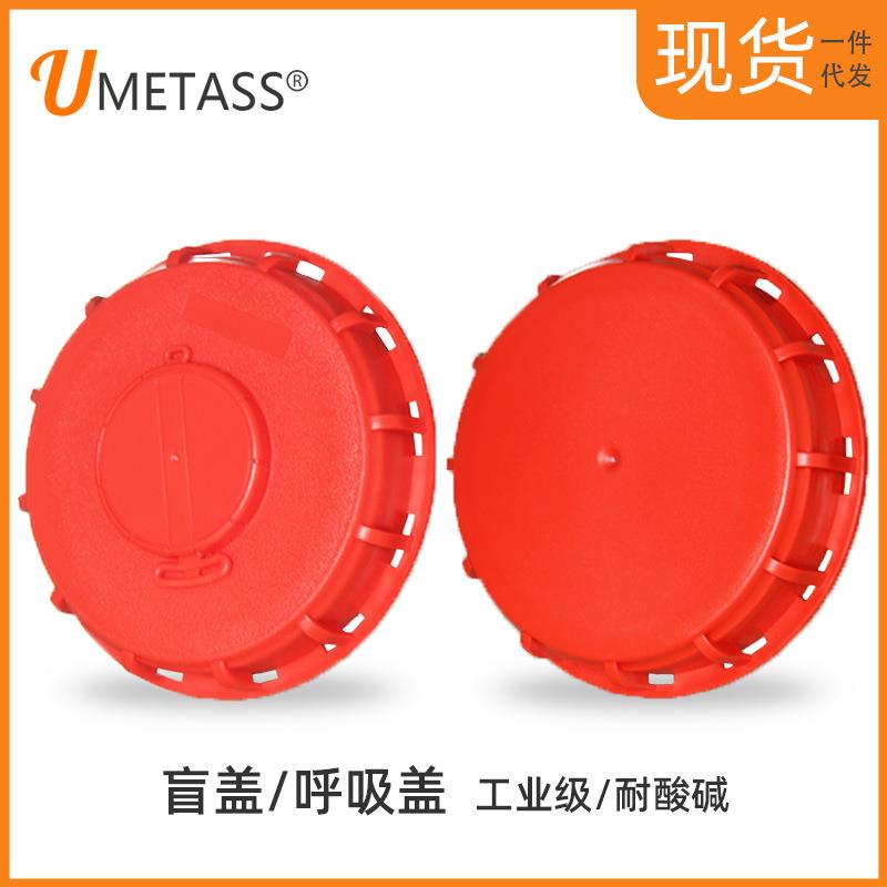 ibc吨桶盖呼吸盖盲盖16.3cm带密封圈吨桶顶盖化工桶密封盖透气盖