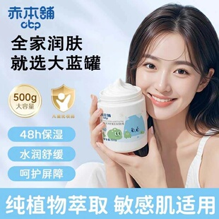 赤本舖大蓝罐婴童大白罐身体乳换季滋润保湿面霜宝宝500g