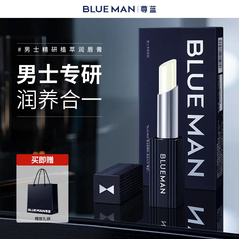 尊蓝润唇膏男士专用保湿补水滋润无色口油干燥起皮礼盒装秋冬男生