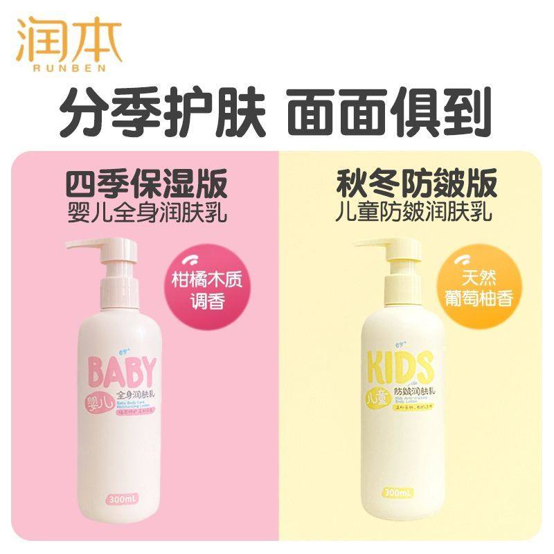 润本儿童身体乳秋冬干燥保湿滋润补水婴儿宝宝专用全身润肤乳霜