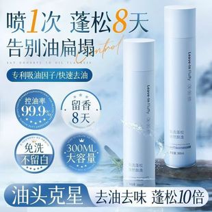 干发喷雾头发蓬松喷雾自然免洗控油蓬松高颅顶神器男女士定型喷雾