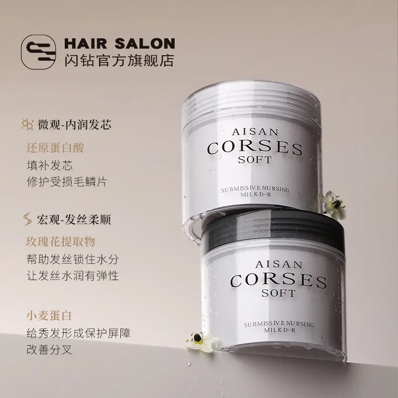 闪钻发膜补水护发素毛躁染烫修护
