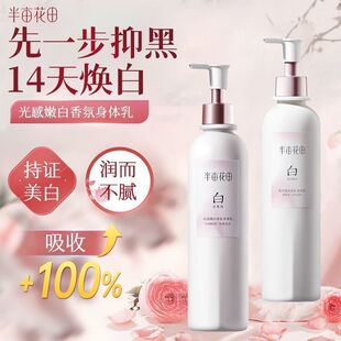 【热巴同款】半亩花田美白身体乳秋冬养白精华补水保湿清爽st