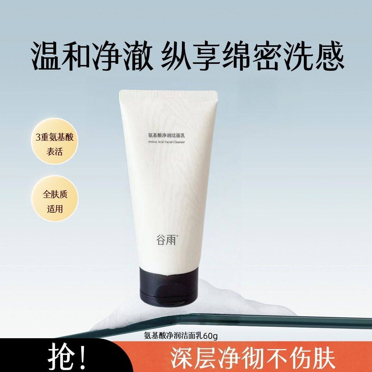 氨基酸洗面奶温和保湿深层清洁清爽洁面乳女泡沫正品油皮干皮