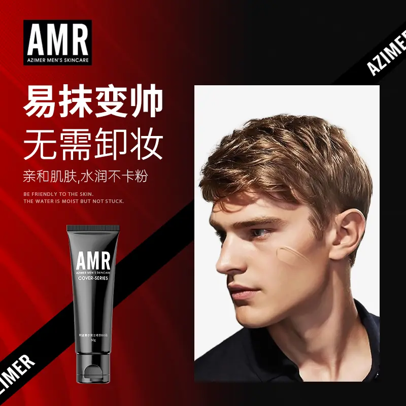 阿姿美尔AMR男士素颜霜bb霜遮瑕痘印粉底液自然色修颜男士化妆
