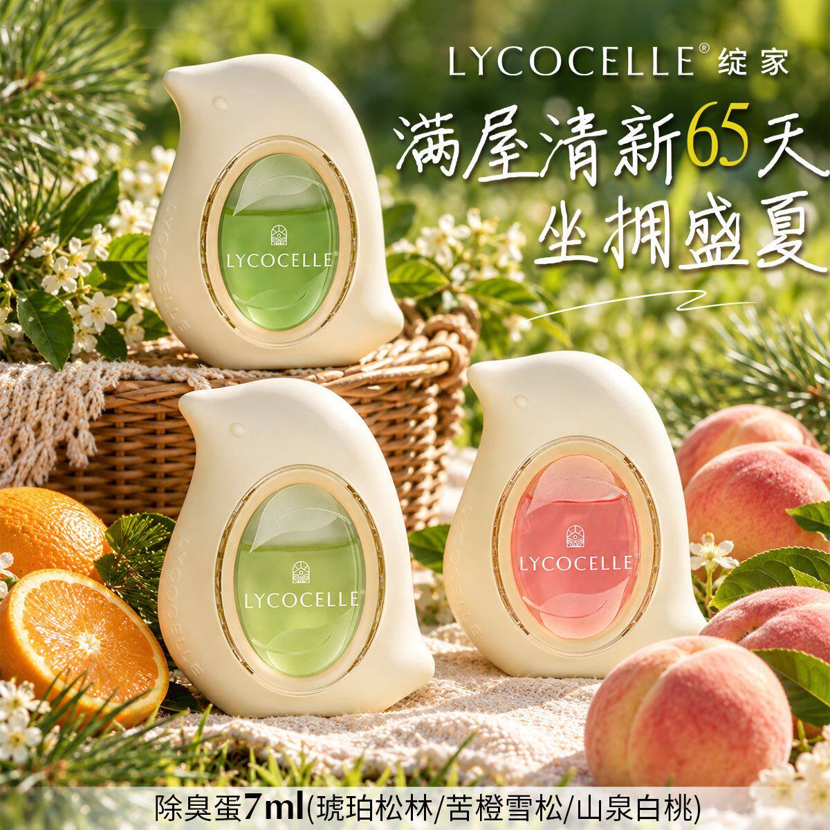 绽家除臭蛋精油香氛卫生间厕所香薰异味持久净化留香空气清新剂