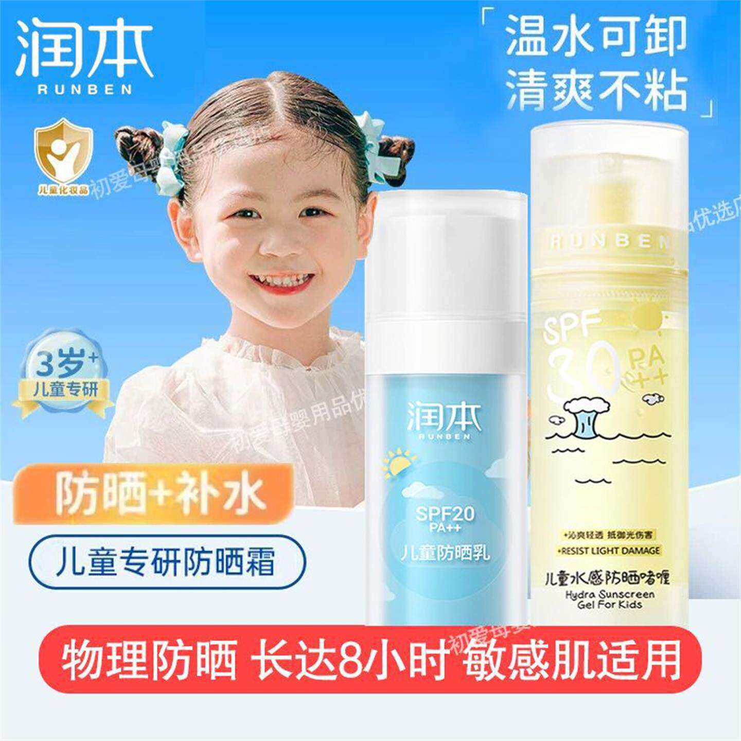 不流白汗】润本儿童防晒啫喱宝宝防晒霜SPF30+隔离防紫外线防晒乳