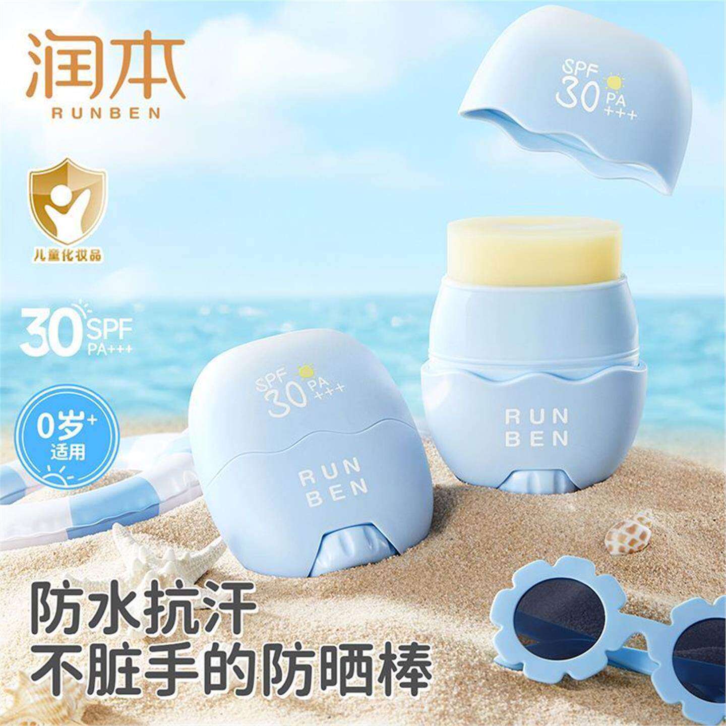 润本儿童防晒棒宝宝男女童适用隔离紫外线温和防水防汗固体防晒霜