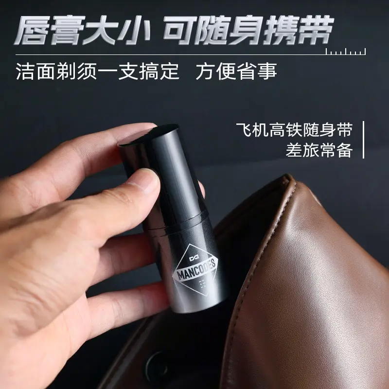 左颜右色男士剃须棒剃须泡沫软化胡须深层清洁固体香皂清爽洁面2D