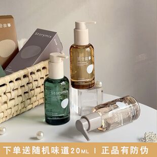 爆款主推 Storymix混合故事防毛躁烫染静电修护柔顺免洗护发精油