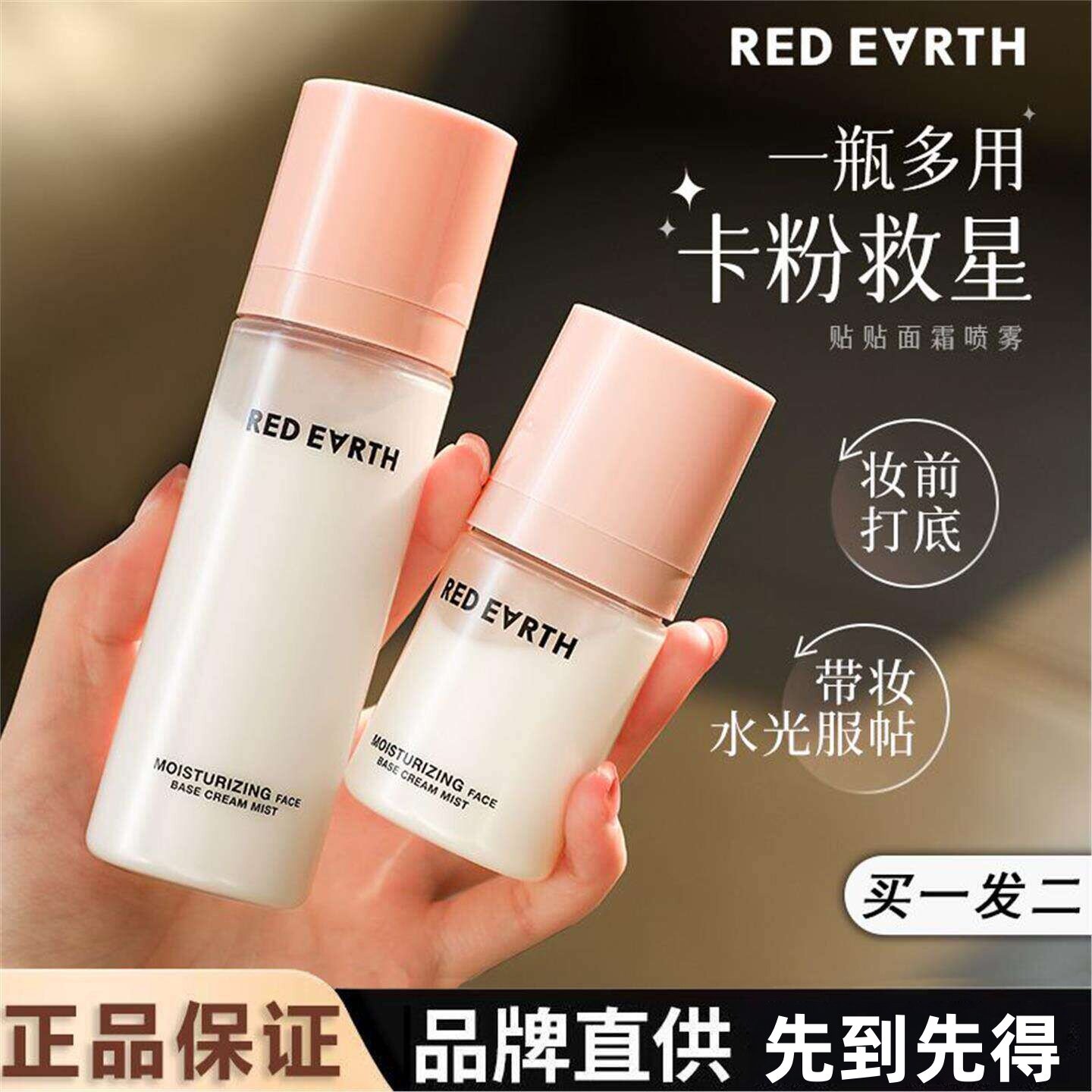 红地球贴贴喷雾水感沁润喷雾妆前保湿妆前喷雾韩系水光妆50100ml图片