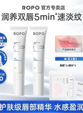【年终狂欢季】ROPO唇部有色精华滋润保湿补水护唇润唇膏淡唇纹