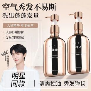 【官方正品】弹动人参茶树洗发水控油蓬松修护防断强韧改善毛躁