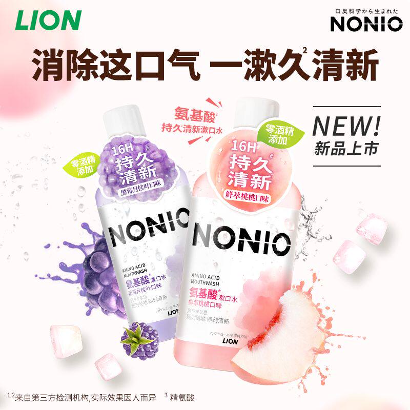 狮王NONIO氨基酸漱口水零酒精0蔗糖温和不刺激持久清新口气