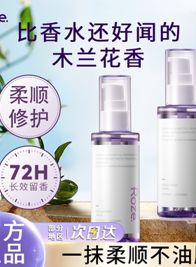 roze护发精华油女护理柔顺持久留香防毛躁修护免洗烫染受损头发油