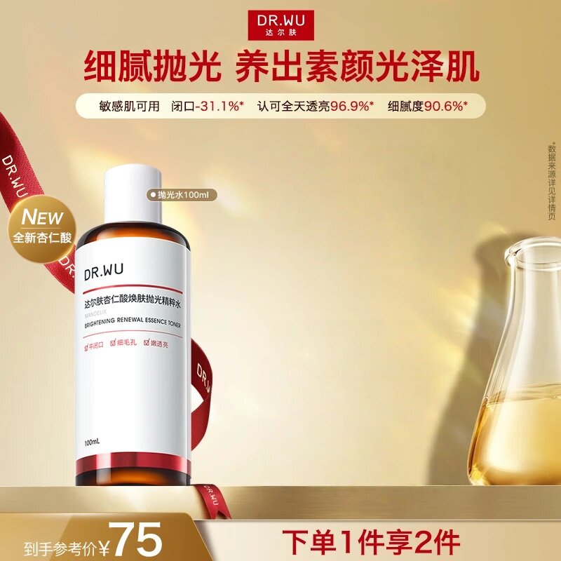 【官方正品】达尔肤杏仁酸抛光水爽肤水提亮去闭口保湿补水湿敷