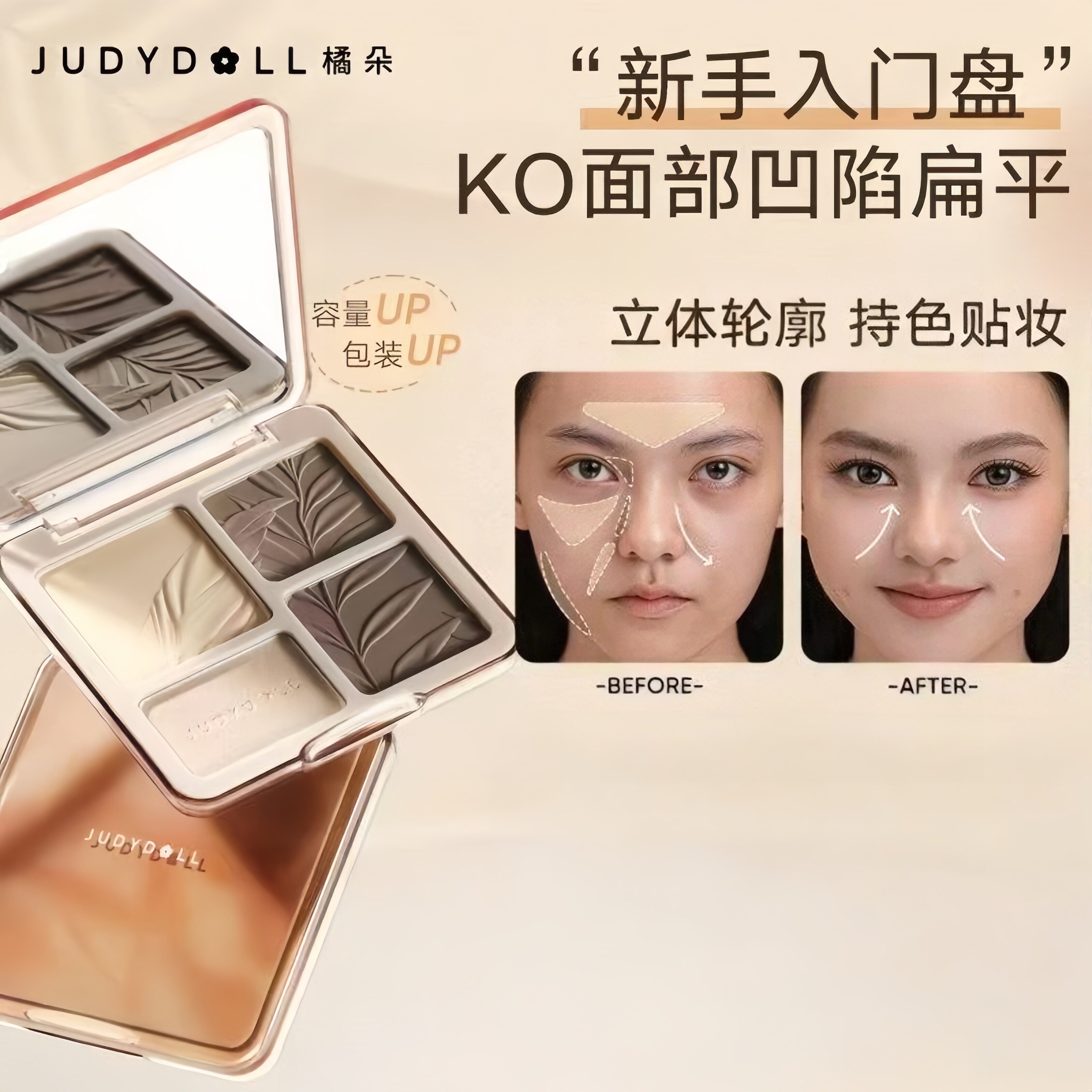 橘朵高光修容一体盘发际线