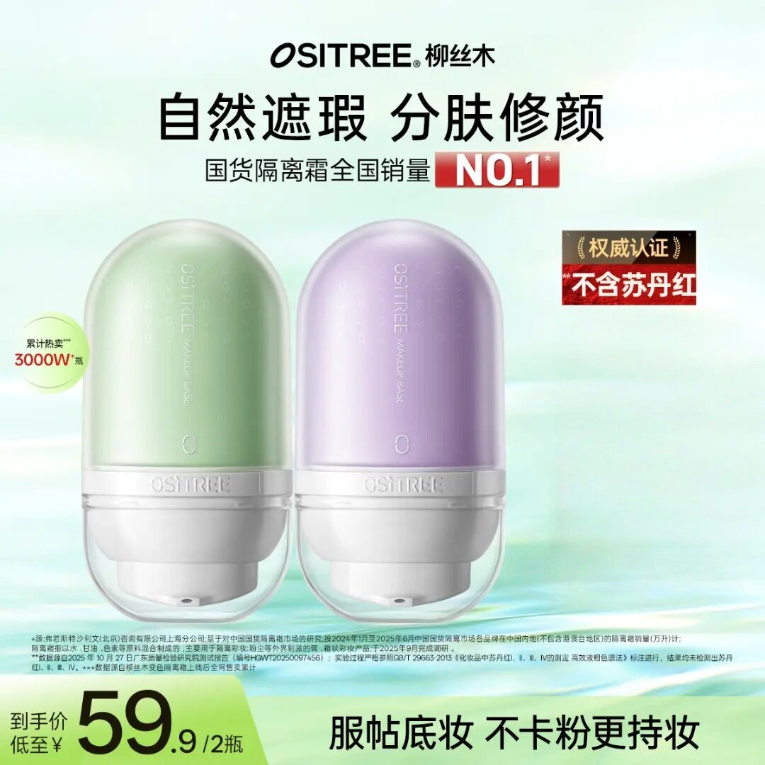 柳丝木隔离妆前乳提亮不卡粉