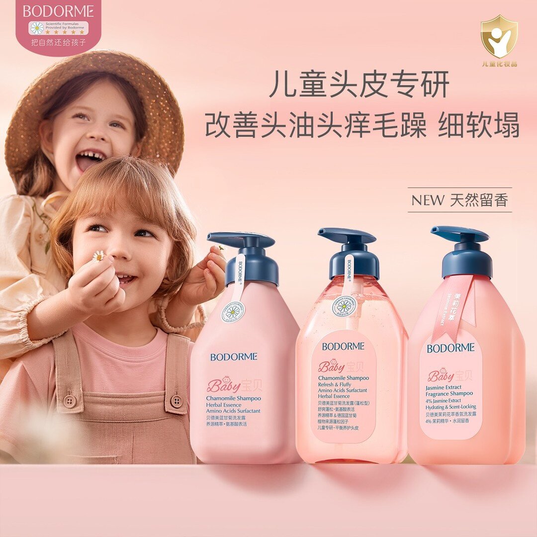 贝德美儿童洗发水氨基酸无硅油
