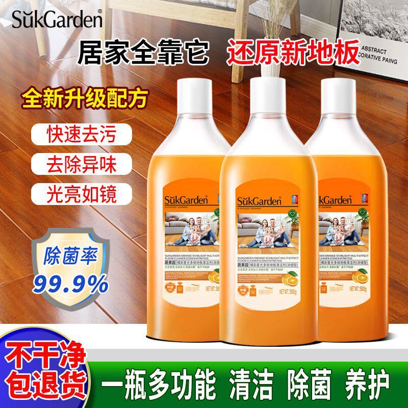 拖地清洁液橘子味木地板瓷砖清洁剂强效去污速干养护清洁剂