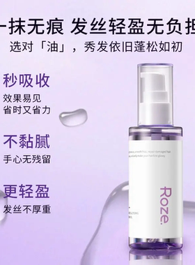 roze护发精油女蓬松轻盈柔顺亮泽持久留香防毛躁护发烫染受损发油