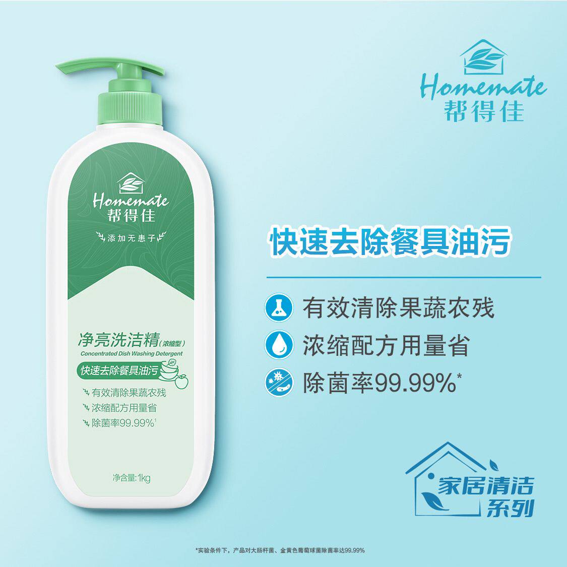 无限极洗洁精帮得佳净亮瓶装浓缩型瓜果蔬菜锅碗瓢盆清洗去油腻污
