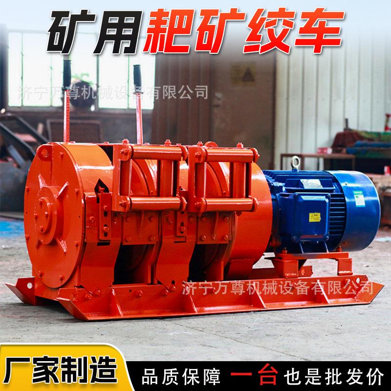 耙矿绞车么矿用2JPB-30kw隔爆型电耙子矿石搬运充填作业耙矿绞车
