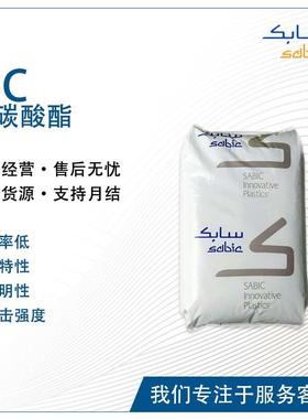 沙伯基础 LEXAN 915R 915RU 916R MVR18 无卤无溴阻燃 易脱模PC