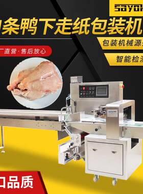 白条鸭鸡肉冰冻肉密封全自动枕式包装机封口套袋设备机械厂家