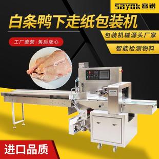 白条鸭鸡肉冰冻肉密封全自动枕式包装机封口套袋设备机械厂家