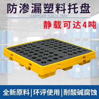 防渗漏托盘四桶二次容器防漏机油叉车化学品危废液体桶防泄漏平台